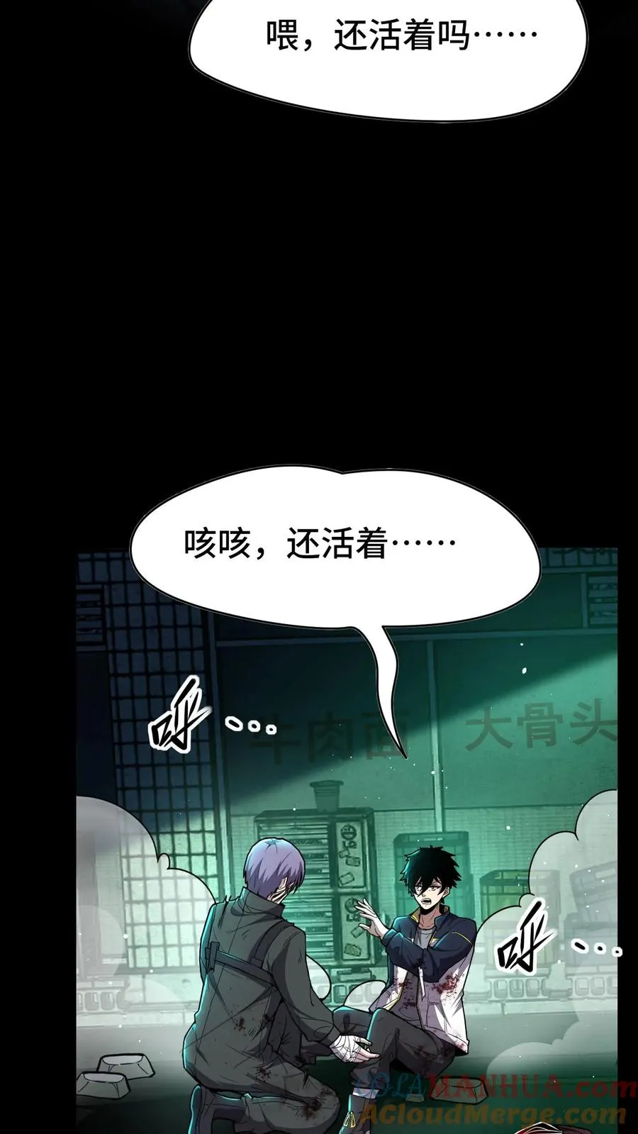 第19话 真实的大周 第21页