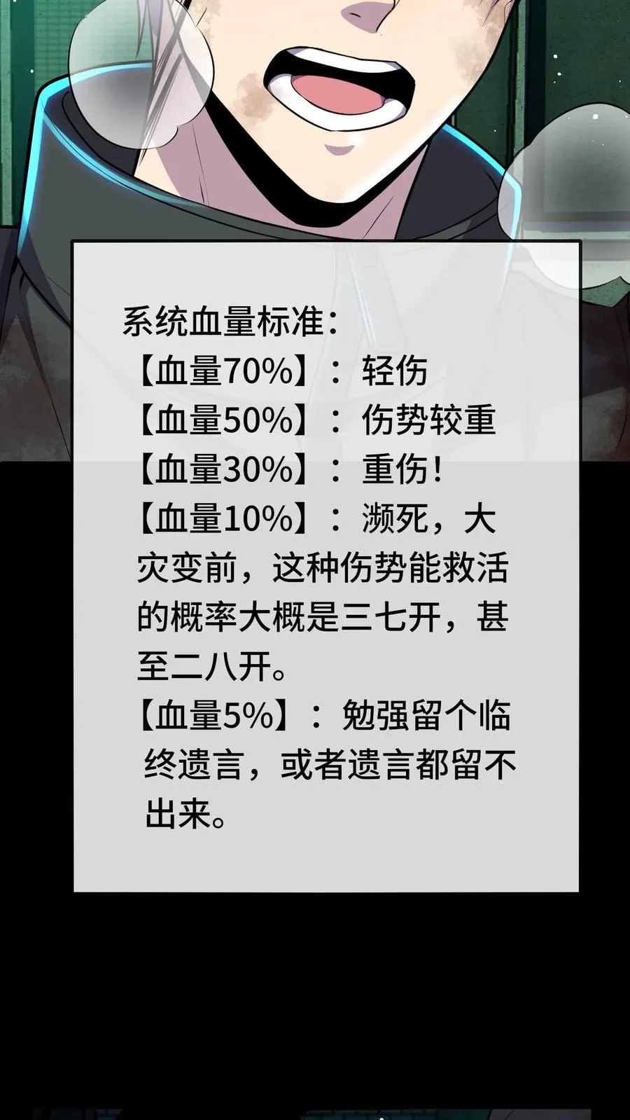 第19话 真实的大周 第28页