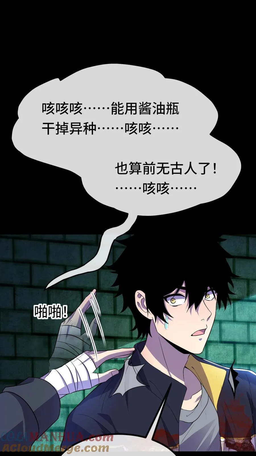 第20话 来！陪哥唠两句 第3页