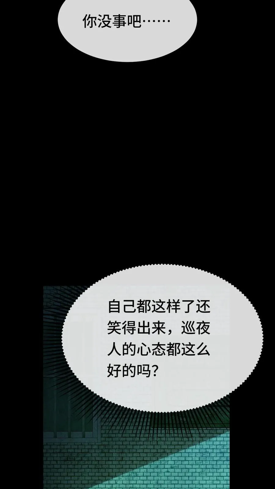 第20话 来！陪哥唠两句 第4页