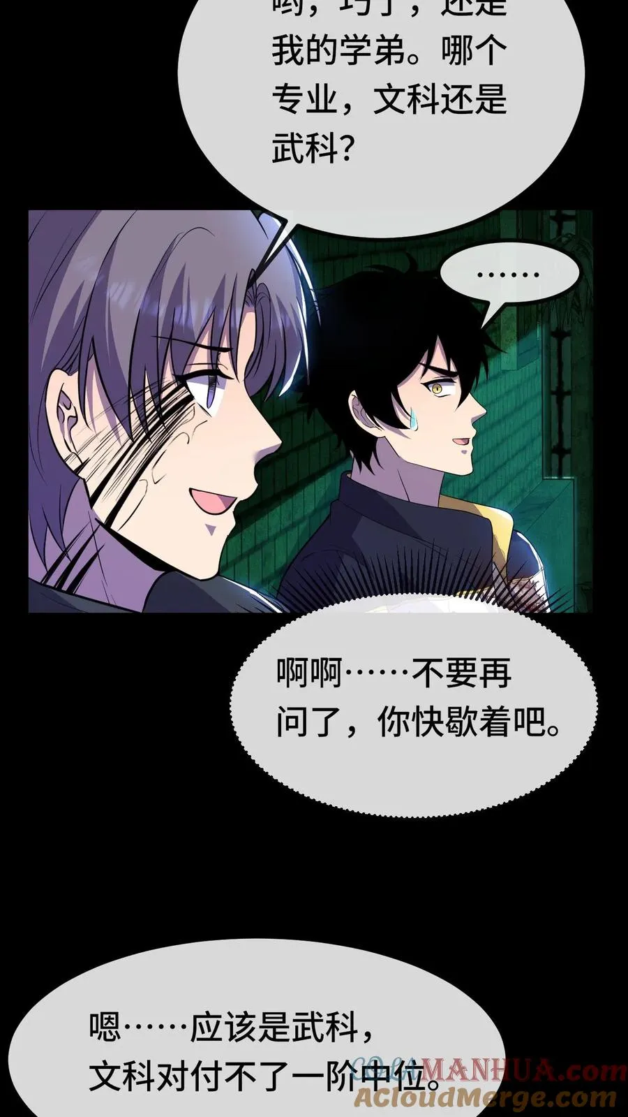第20话 来！陪哥唠两句 第7页