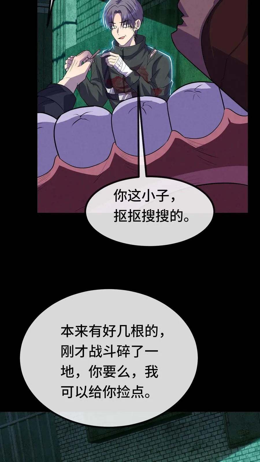 第20话 来！陪哥唠两句 第12页