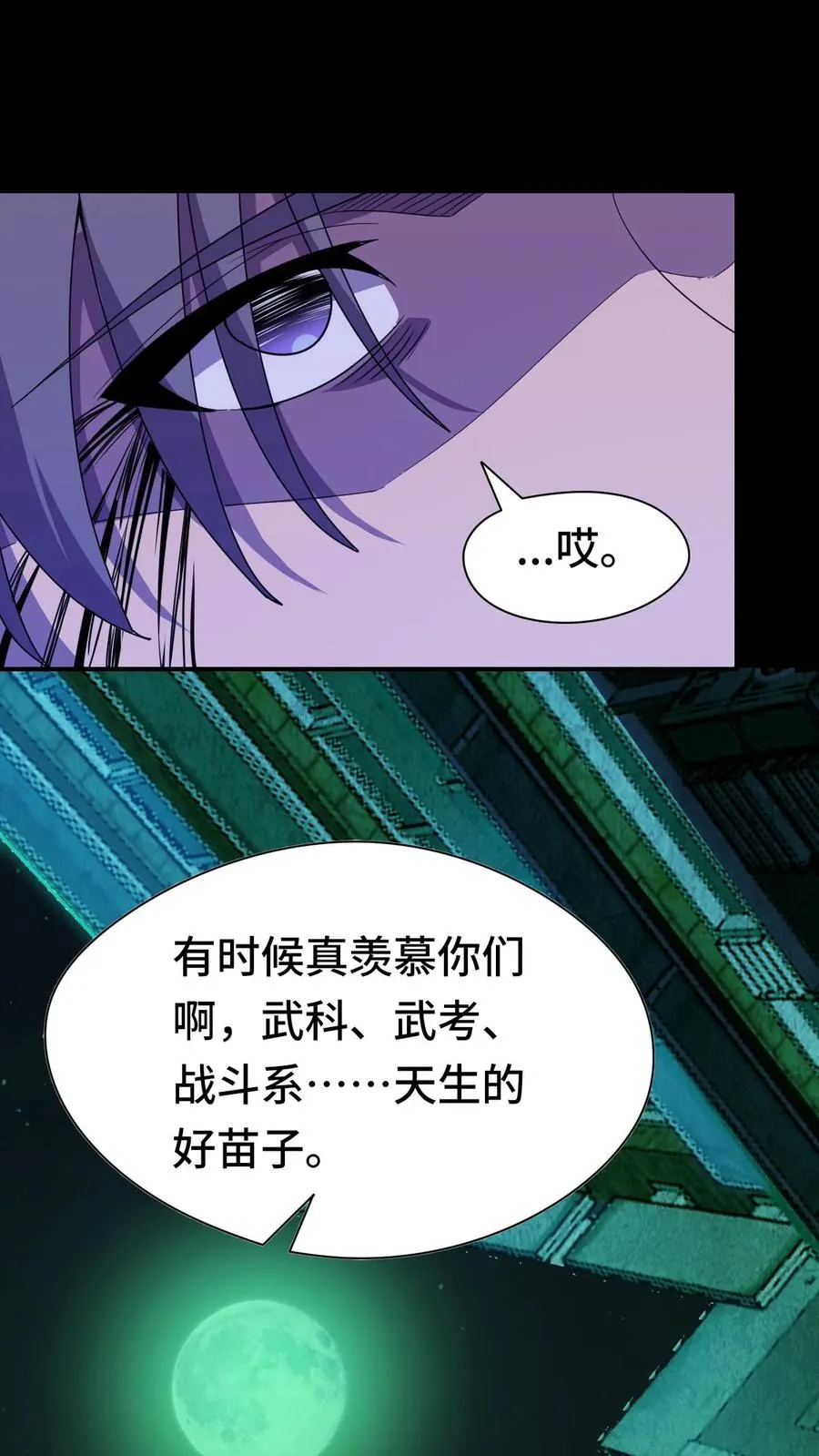 第20话 来！陪哥唠两句 第16页