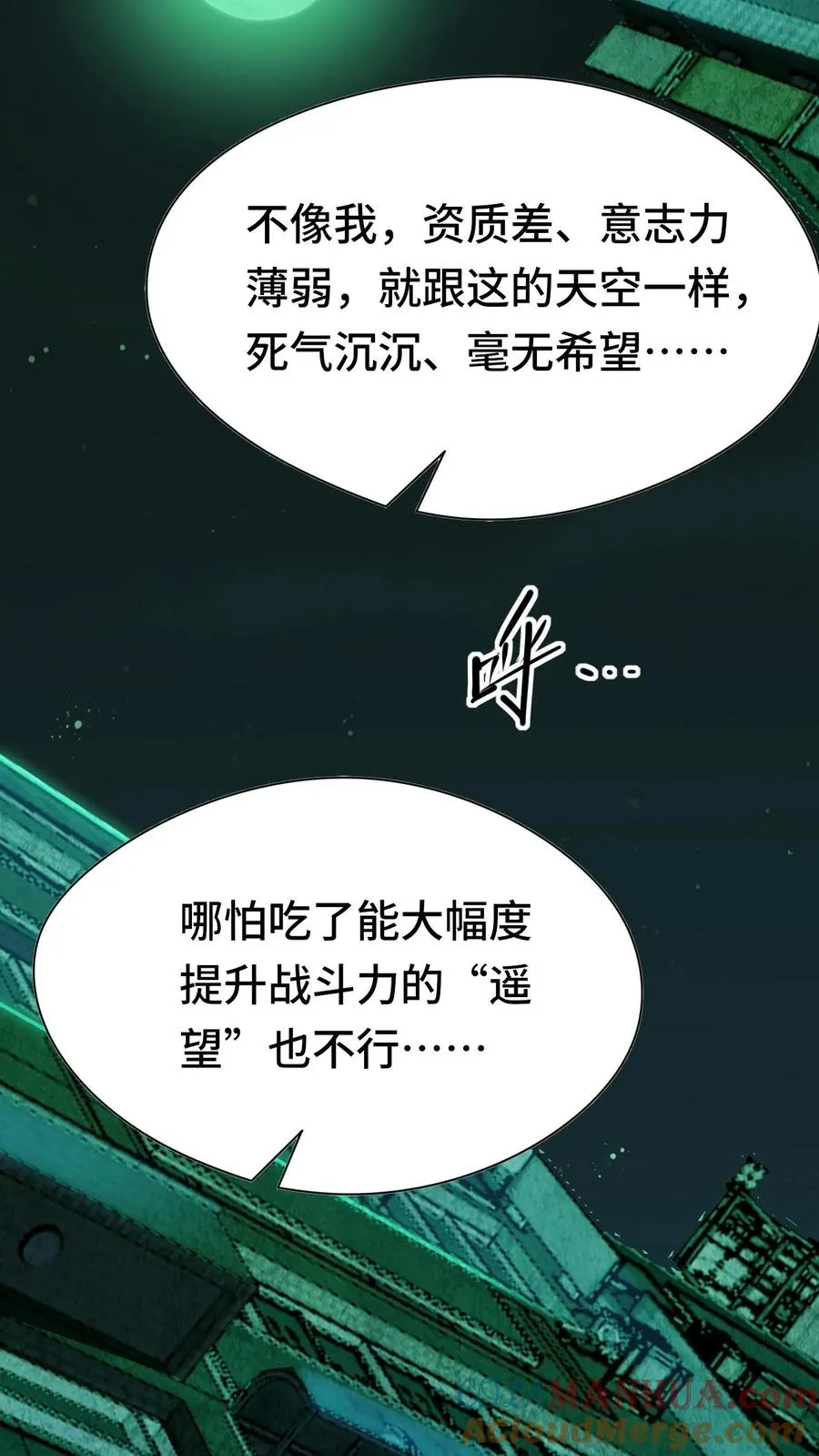 第20话 来！陪哥唠两句 第17页