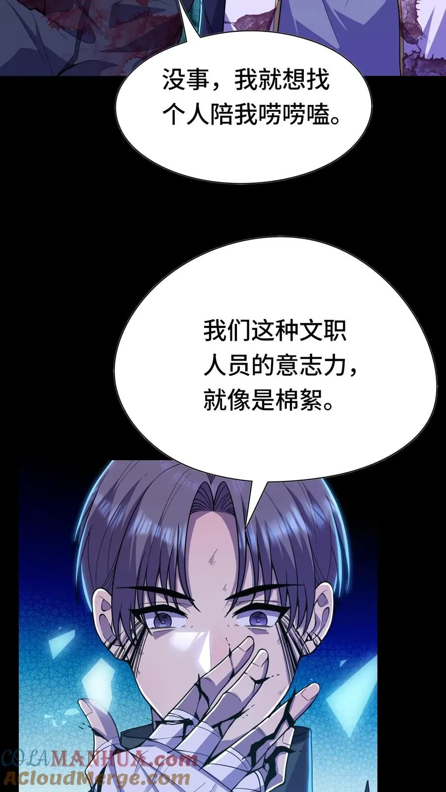 第20话 来！陪哥唠两句 第19页