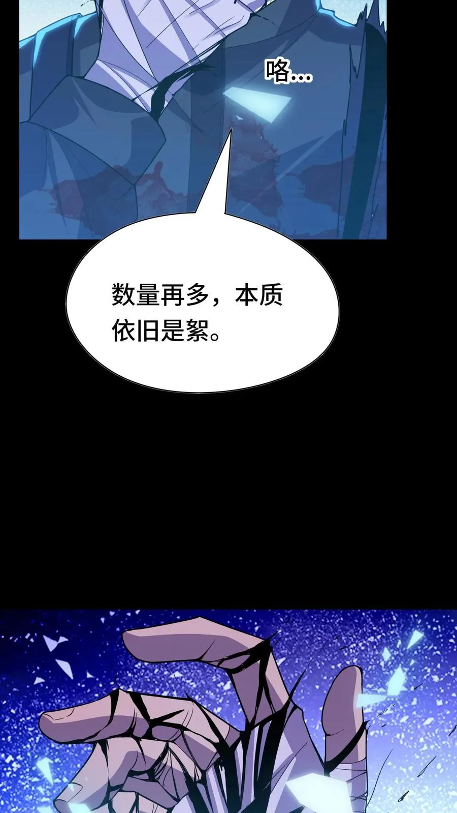第20话 来！陪哥唠两句 第20页