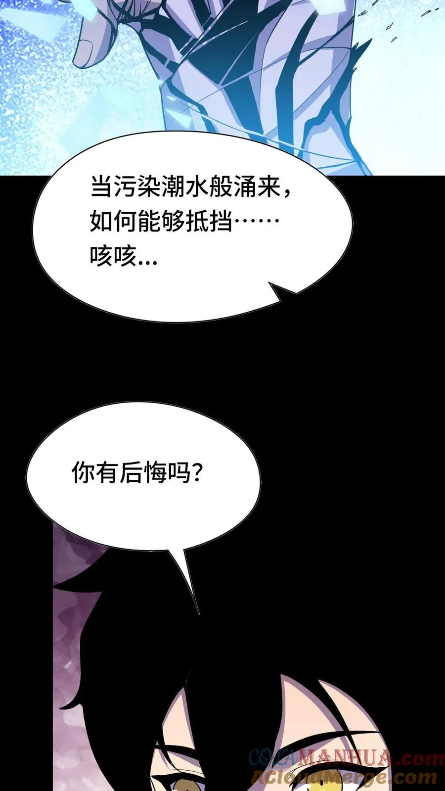 第20话 来！陪哥唠两句 第21页