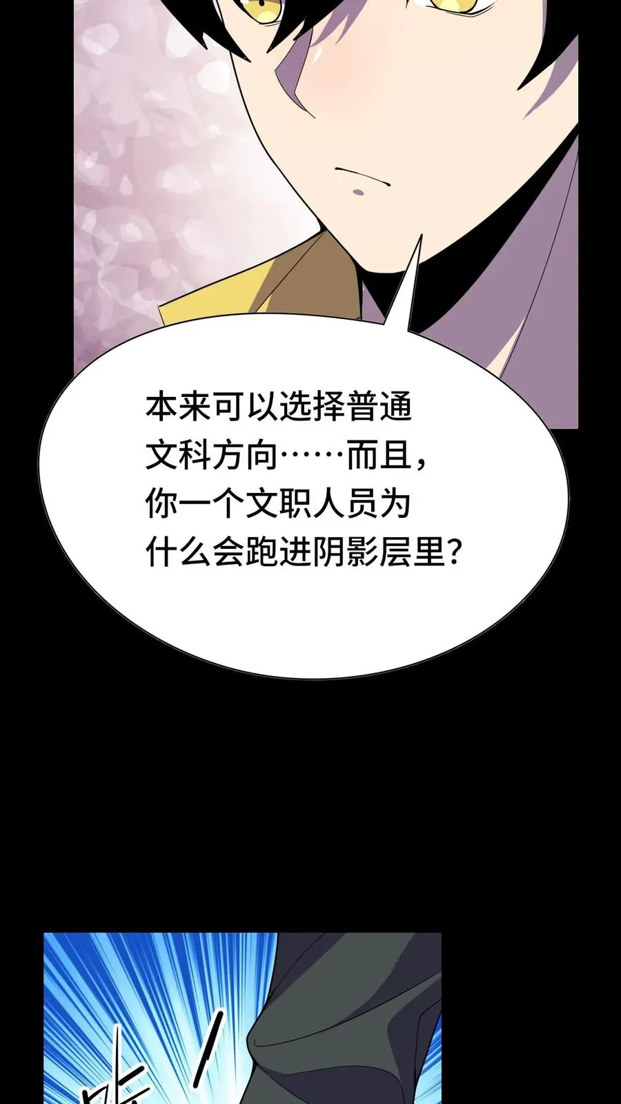 第20话 来！陪哥唠两句 第22页