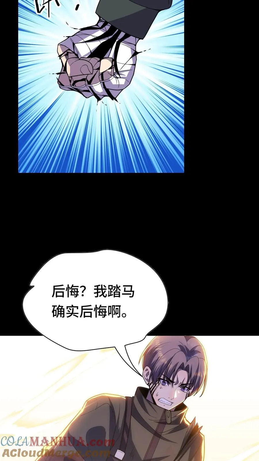 第20话 来！陪哥唠两句 第23页