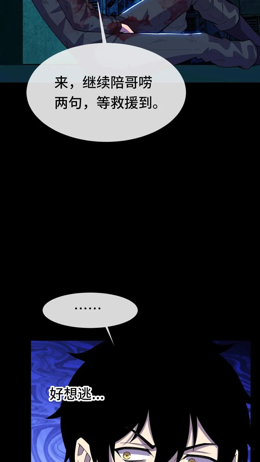 第20话 来！陪哥唠两句 第32页