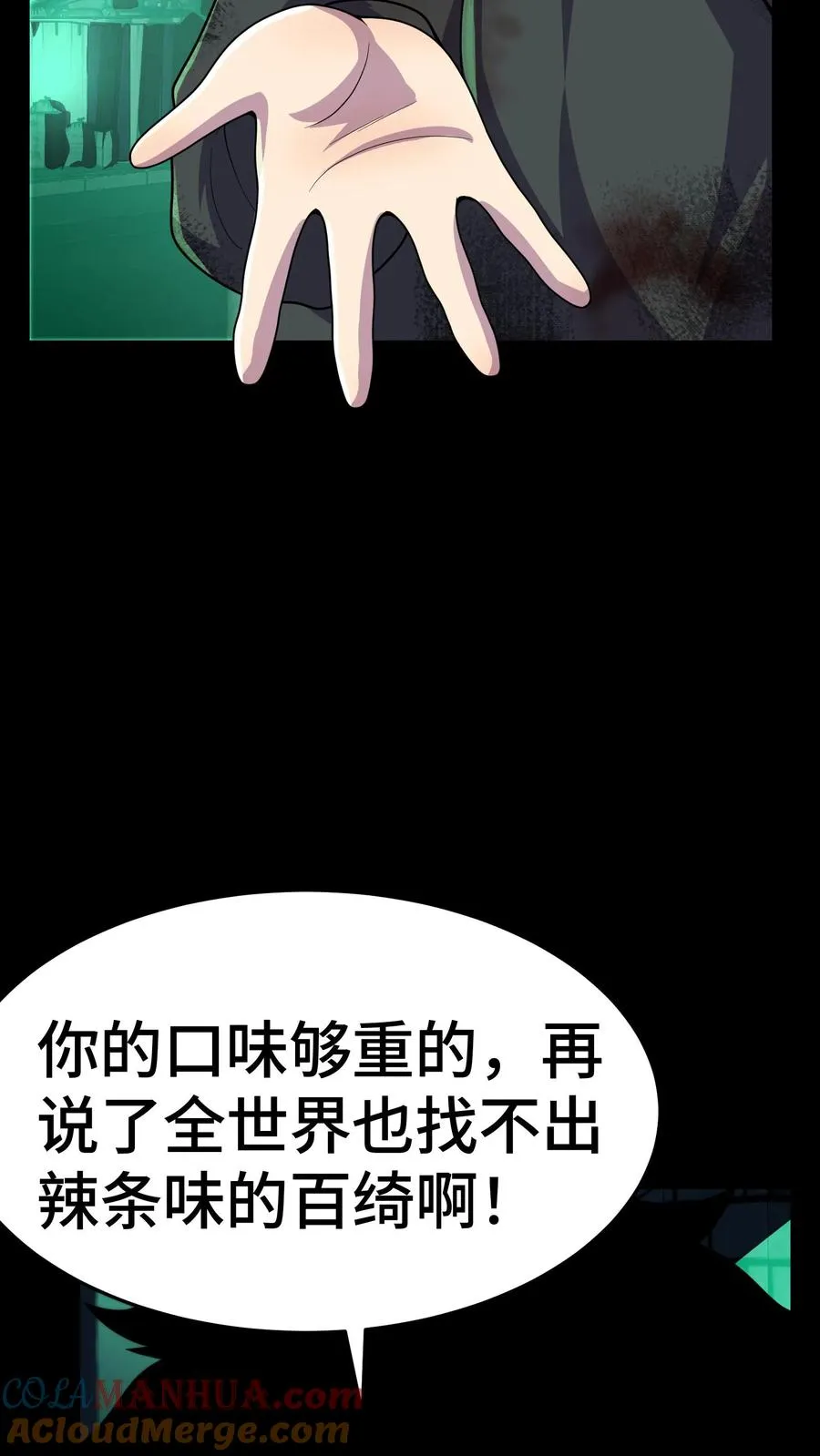 第21话 遥望 第16页