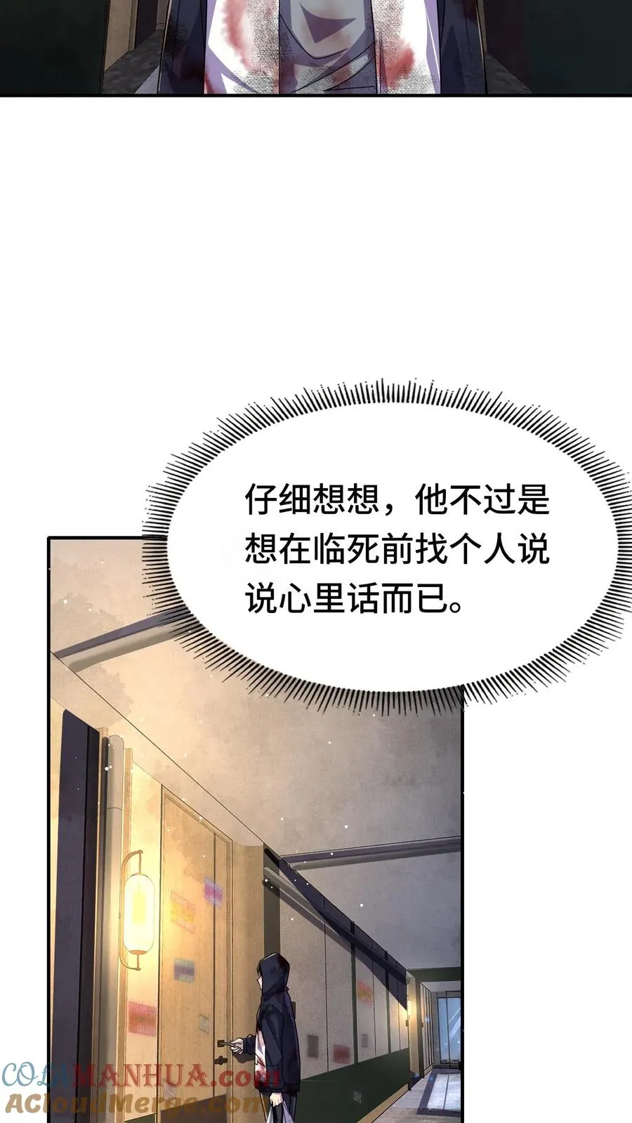 第22话 我会记住你 第7页