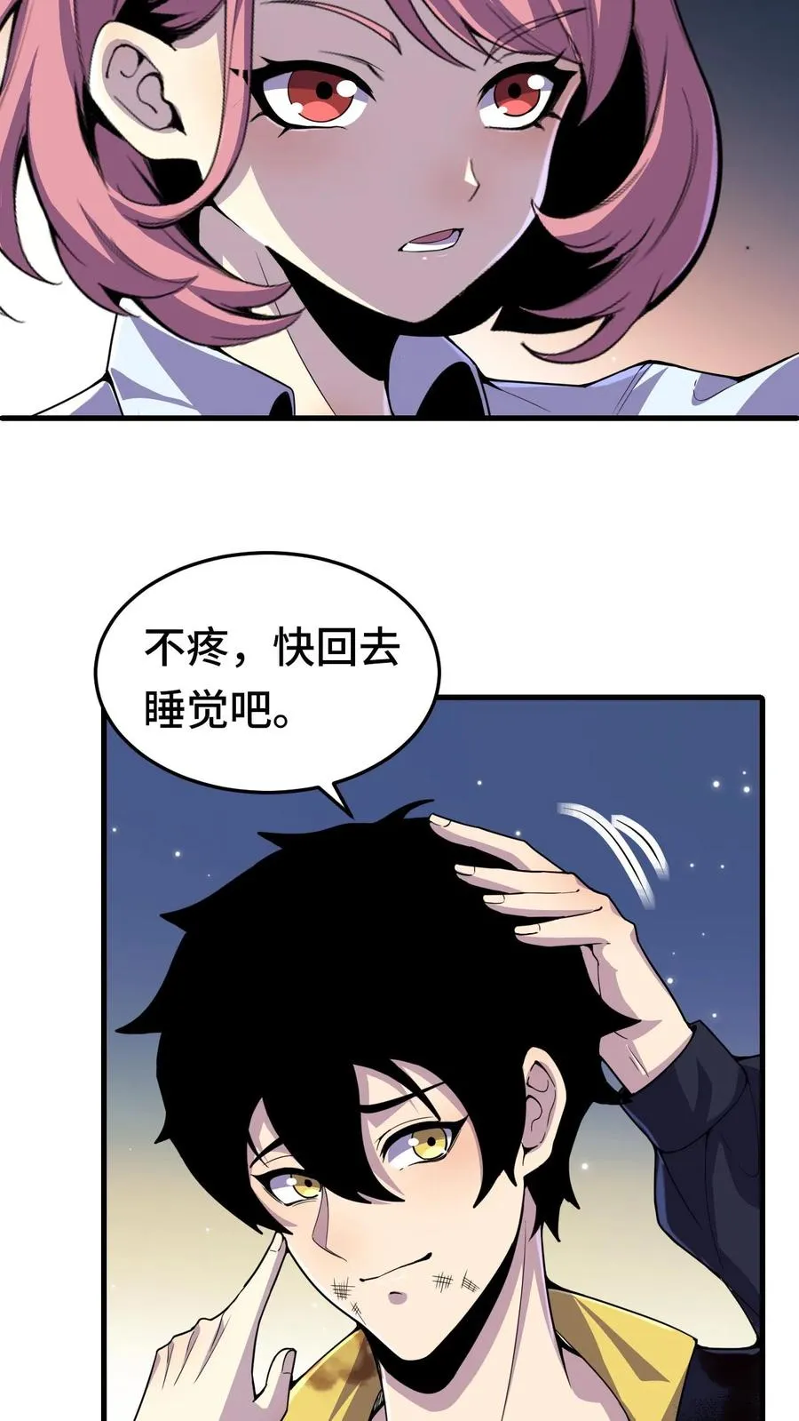第23话 有妹子真好！ 第4页