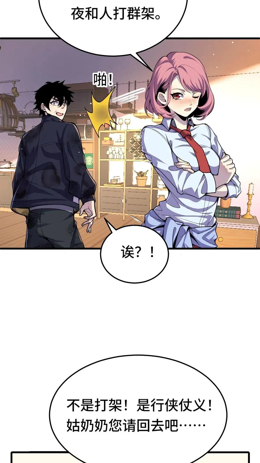 第23话 有妹子真好！ 第6页