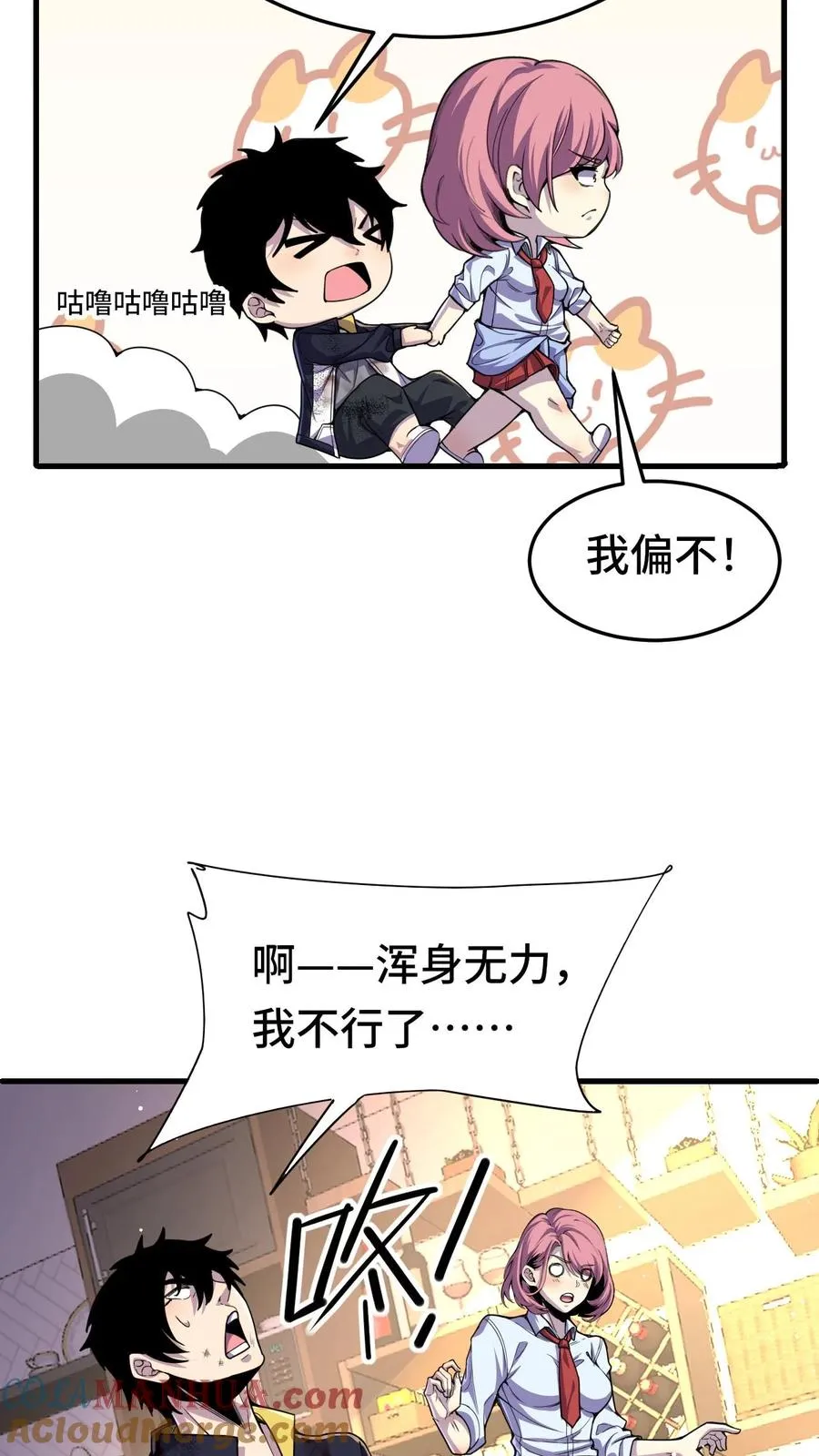 第23话 有妹子真好！ 第7页