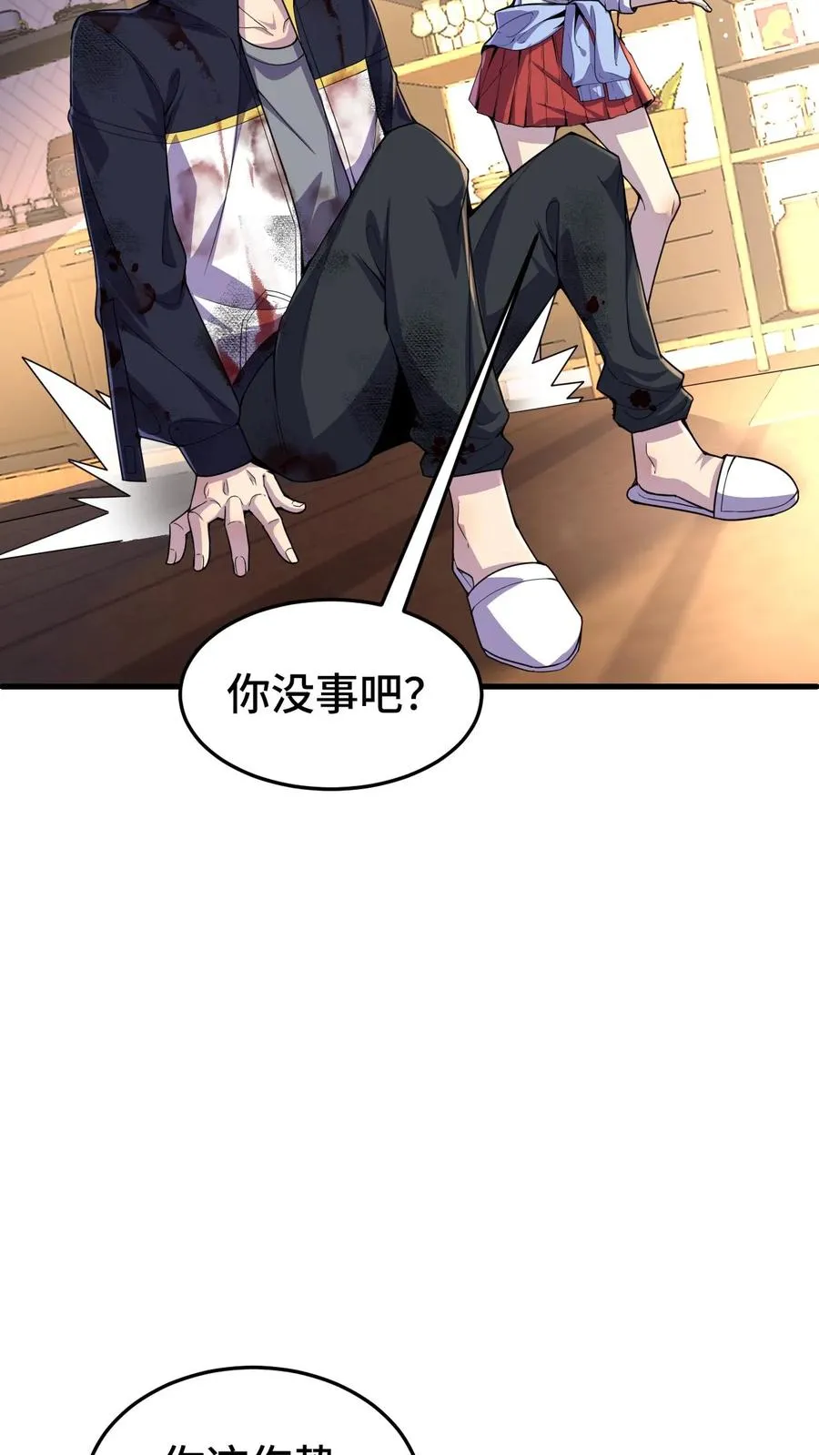 第23话 有妹子真好！ 第8页