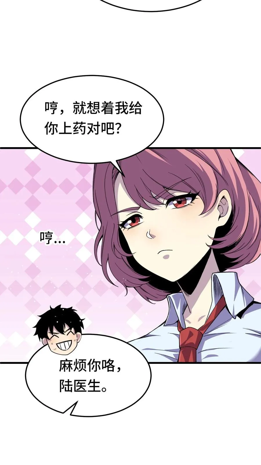 第23话 有妹子真好！ 第10页