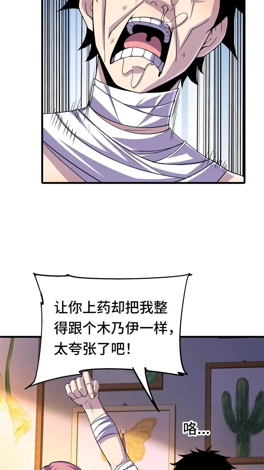 第23话 有妹子真好！ 第12页