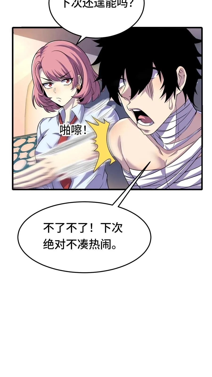 第23话 有妹子真好！ 第14页