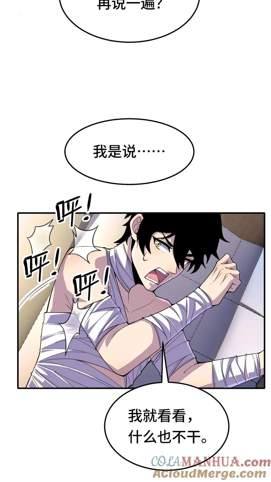 第23话 有妹子真好！ 第17页