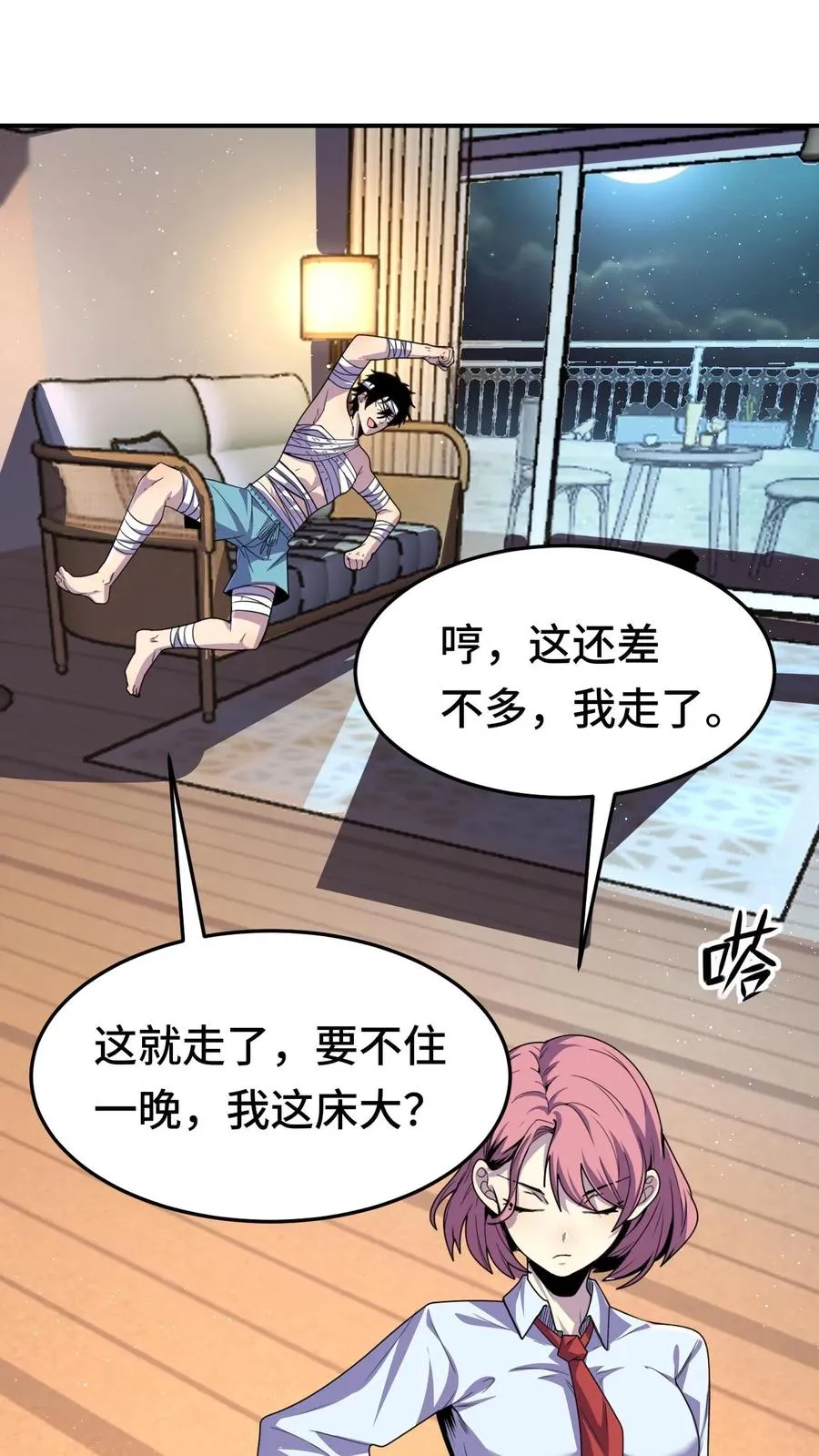 第23话 有妹子真好！ 第18页