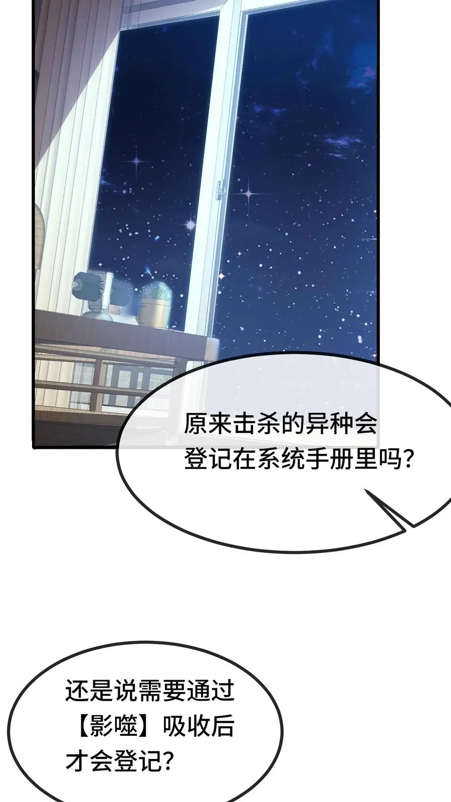 第24话 新的能力 第6页