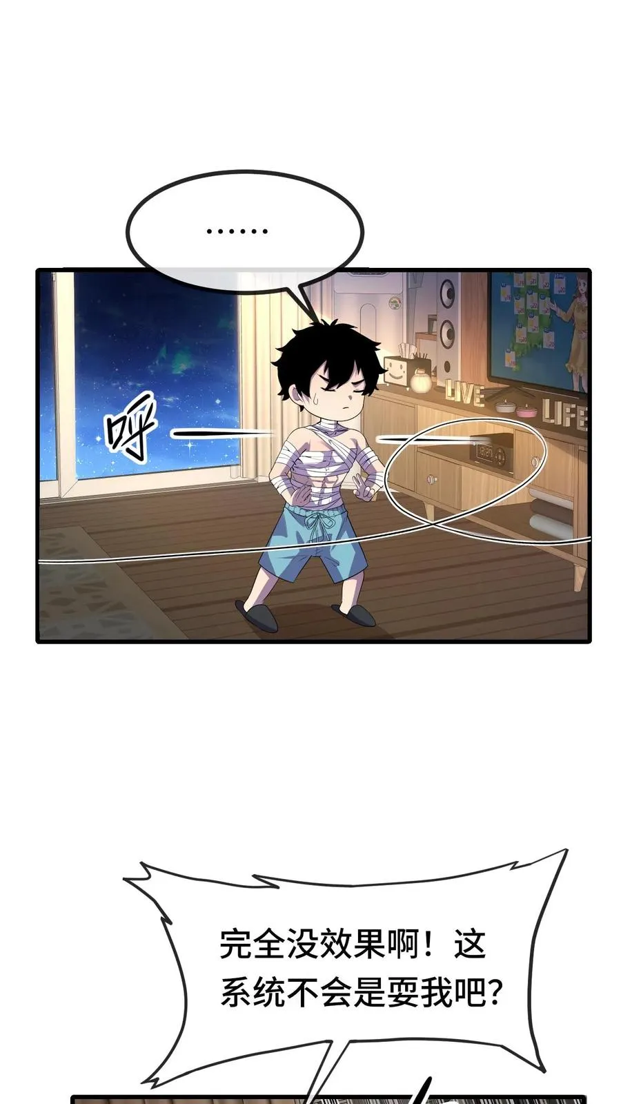 第24话 新的能力 第12页