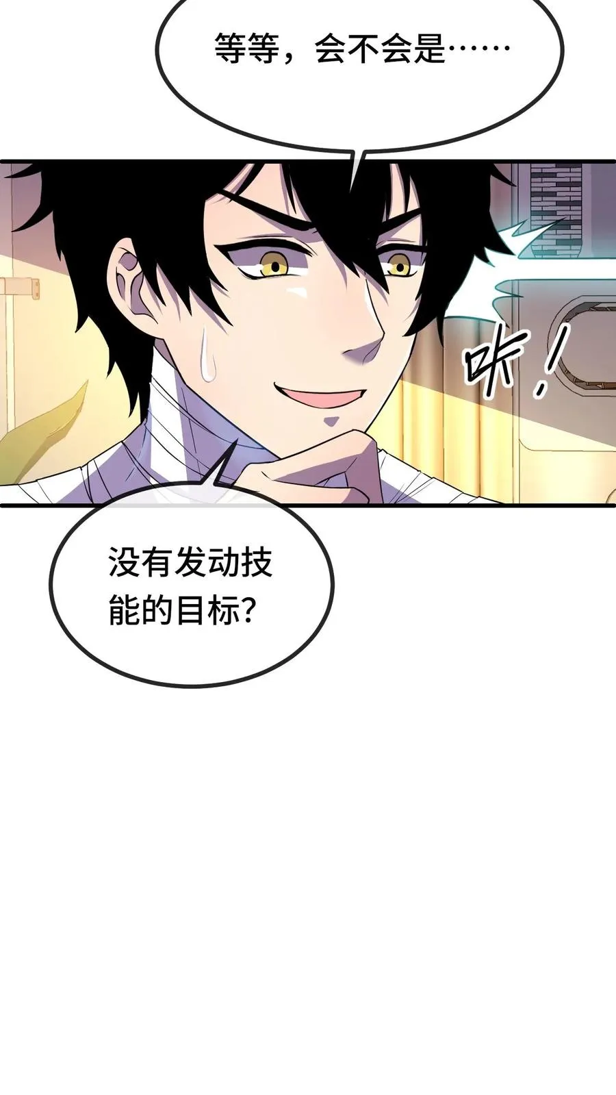 第24话 新的能力 第14页