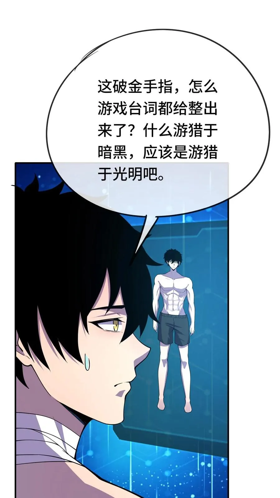 第24话 新的能力 第18页