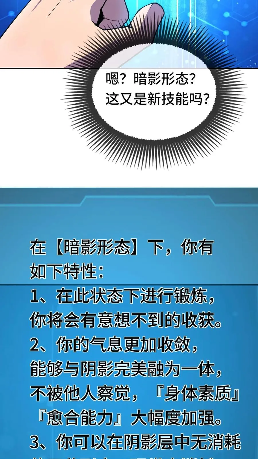 第24话 新的能力 第20页