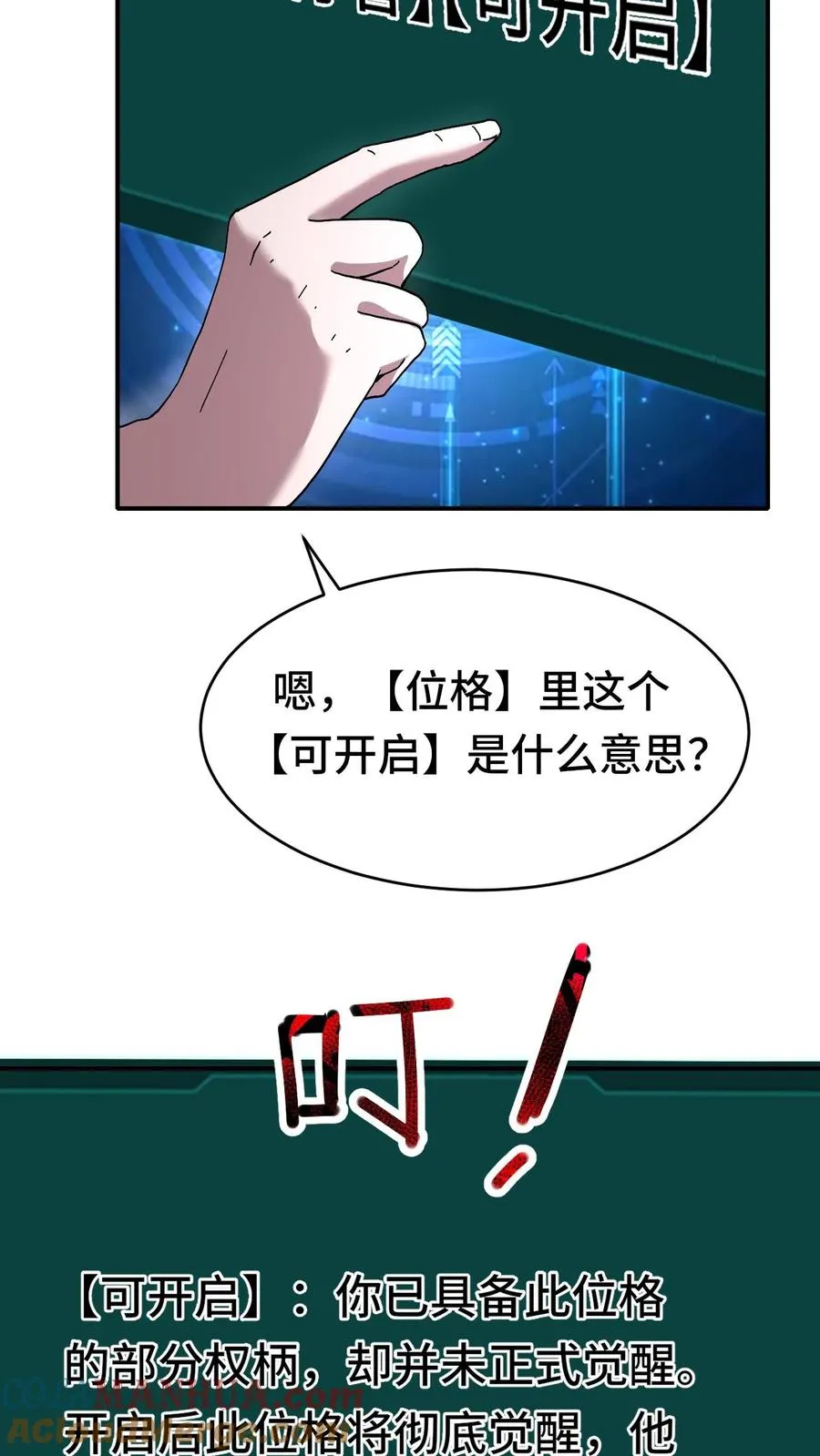 第25话 暗影形态 第15页