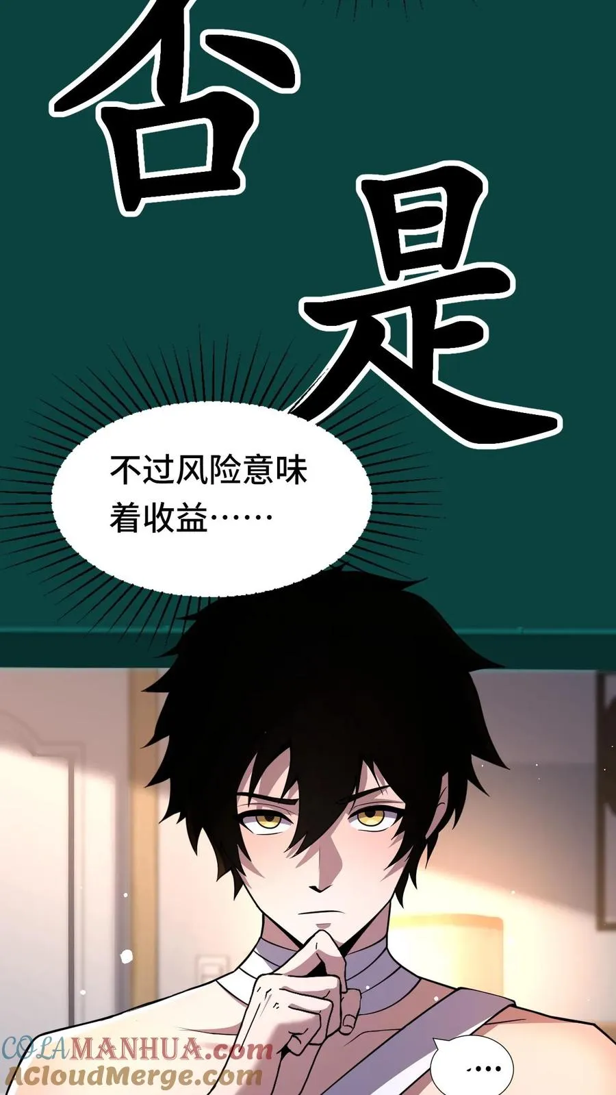 第25话 暗影形态 第19页