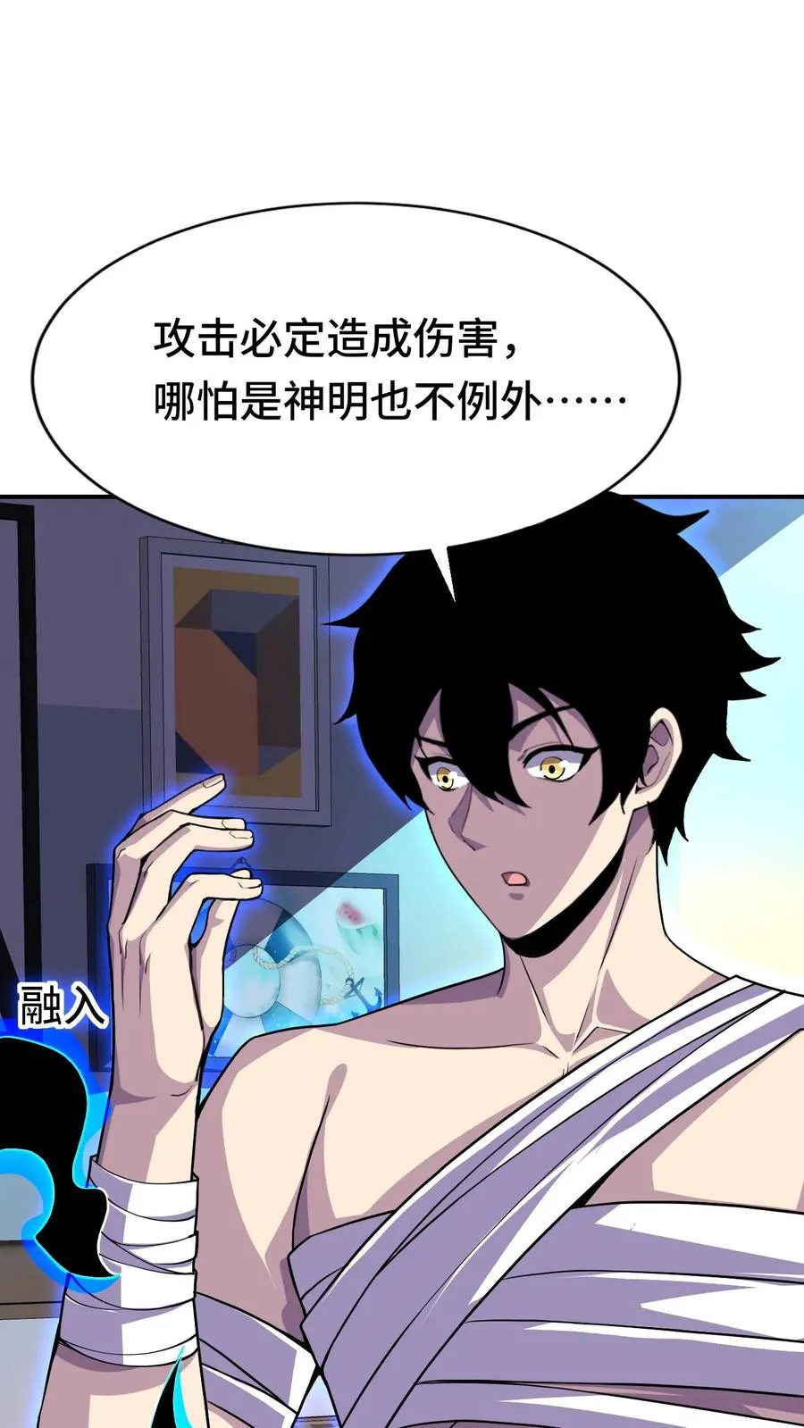 第26话 无敌就要浪！ 第2页