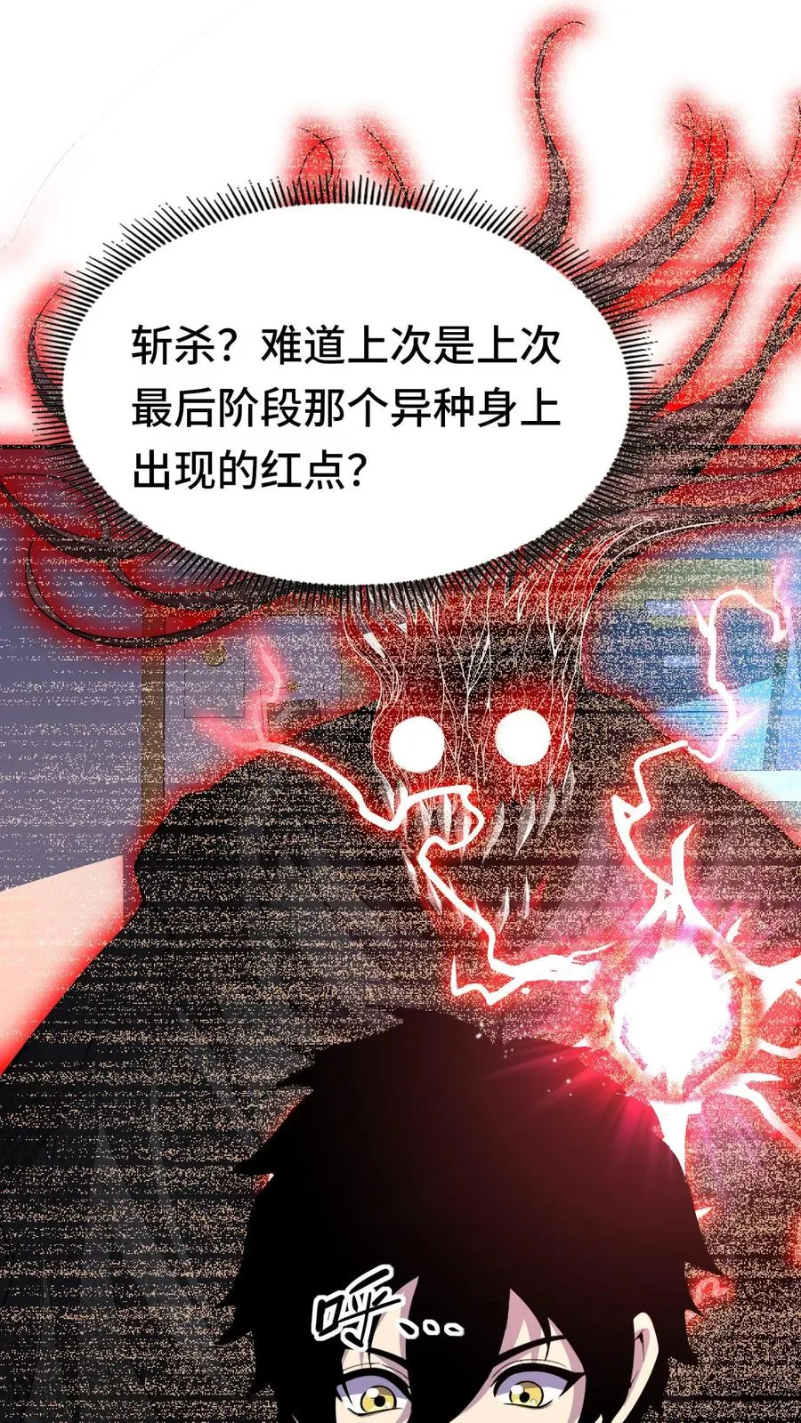 第26话 无敌就要浪！ 第8页