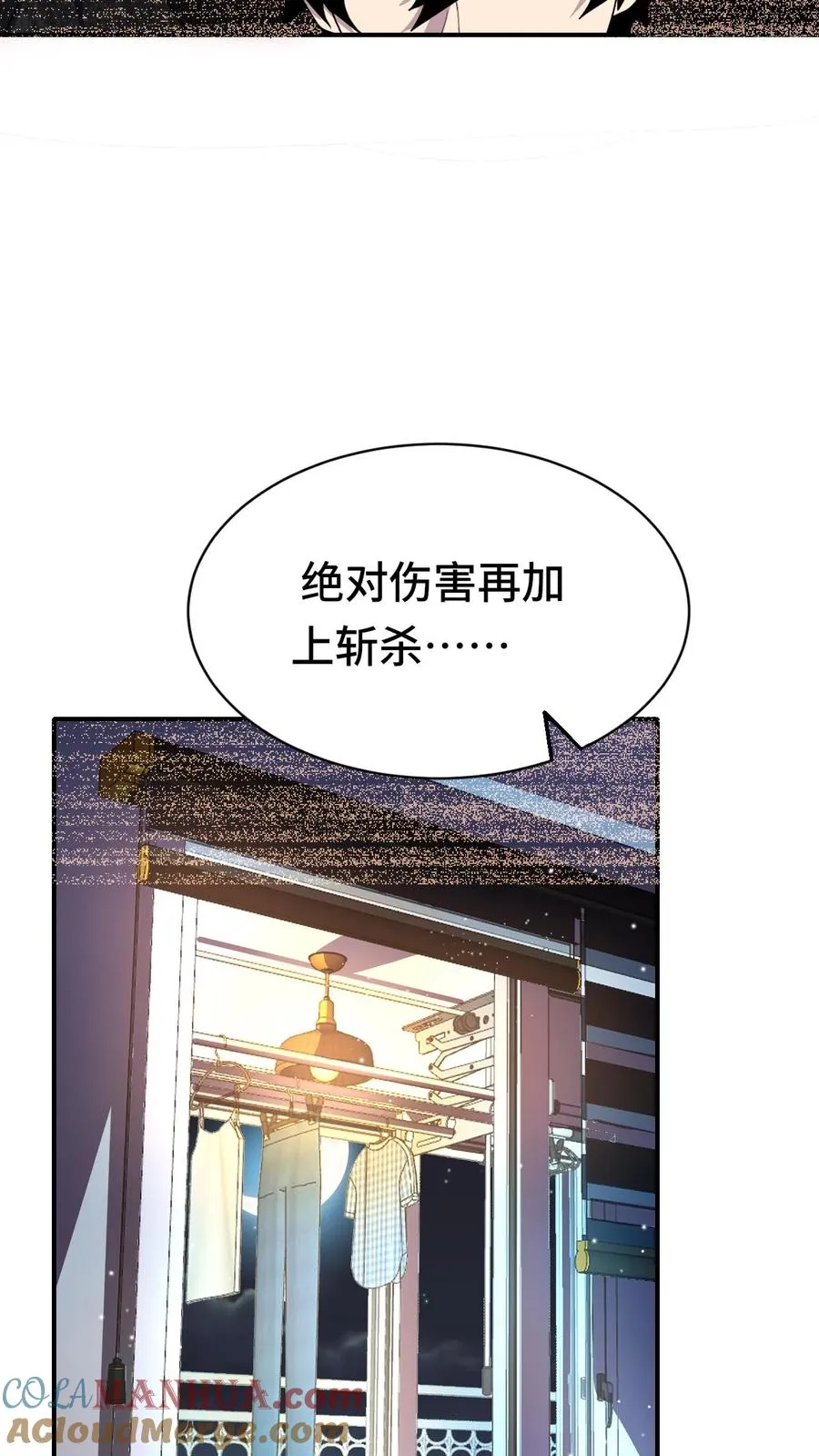 第26话 无敌就要浪！ 第9页