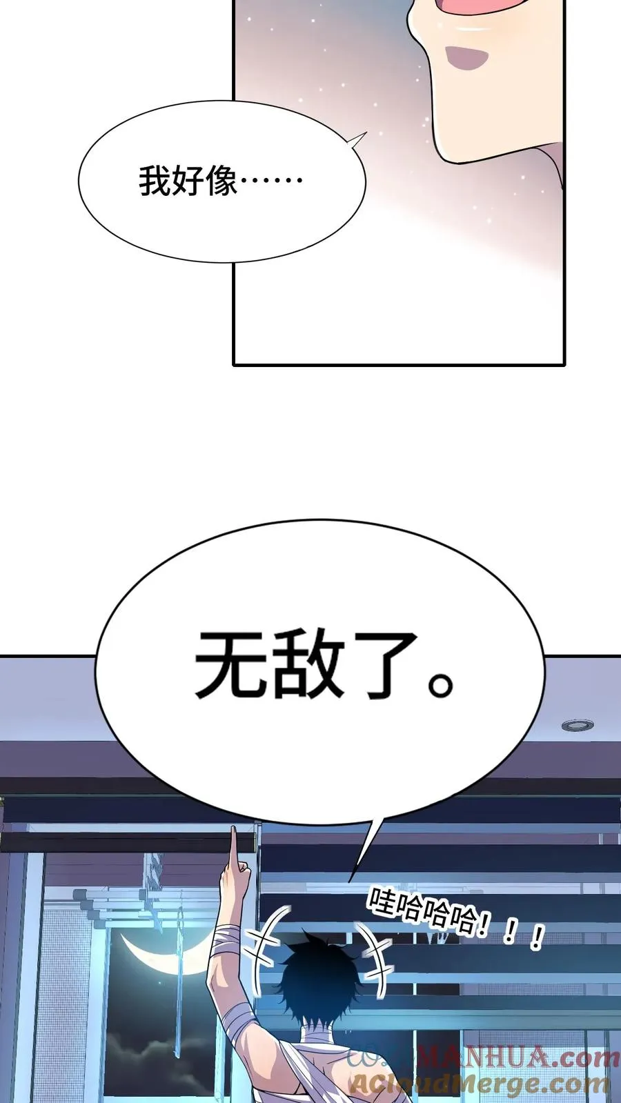 第26话 无敌就要浪！ 第11页