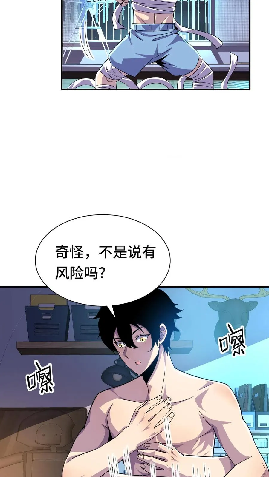 第26话 无敌就要浪！ 第14页