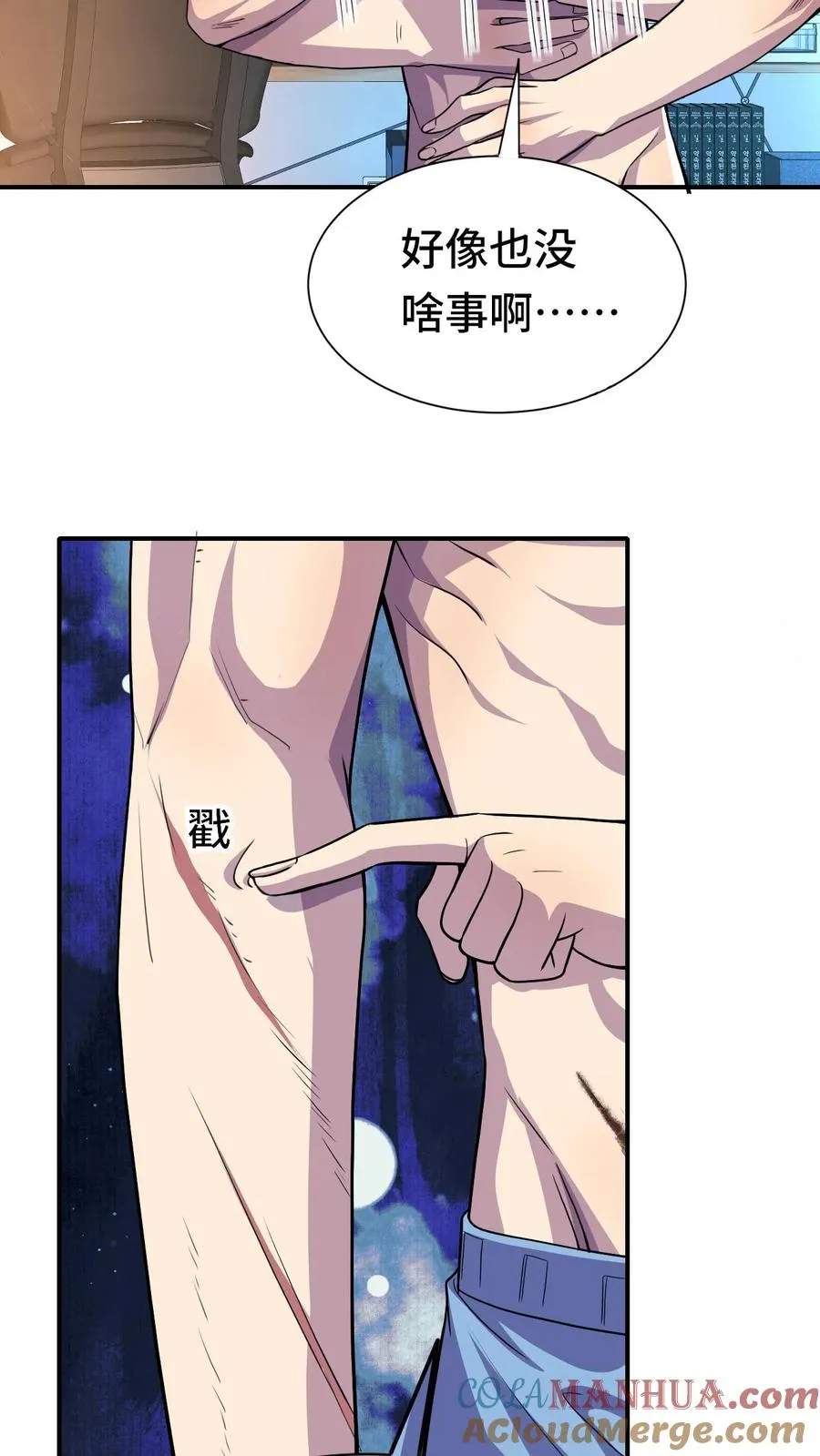 第26话 无敌就要浪！ 第15页