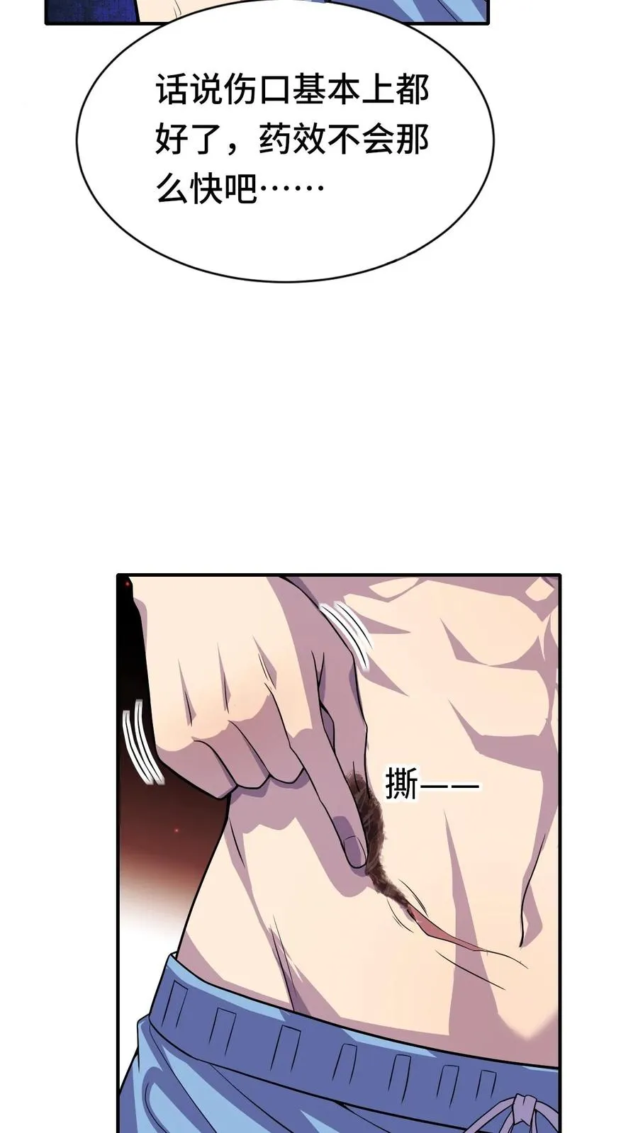 第26话 无敌就要浪！ 第16页