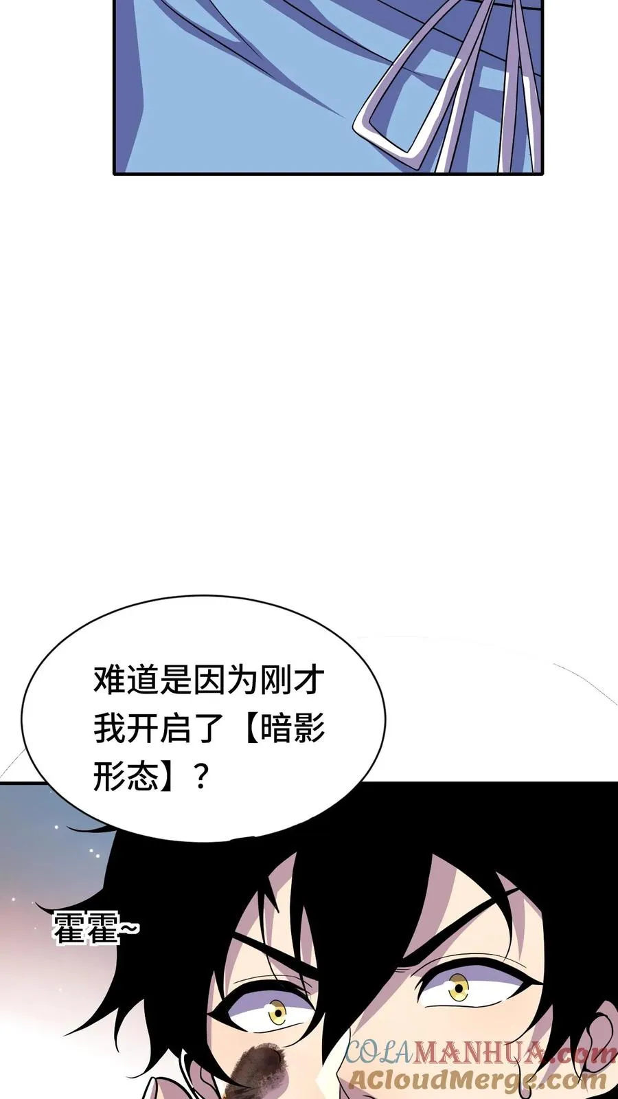 第26话 无敌就要浪！ 第17页