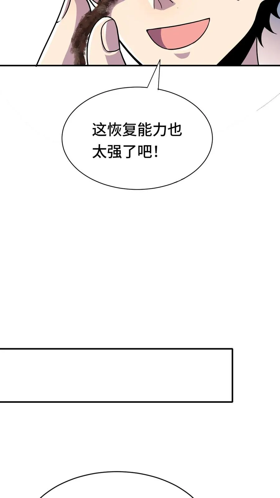 第26话 无敌就要浪！ 第18页