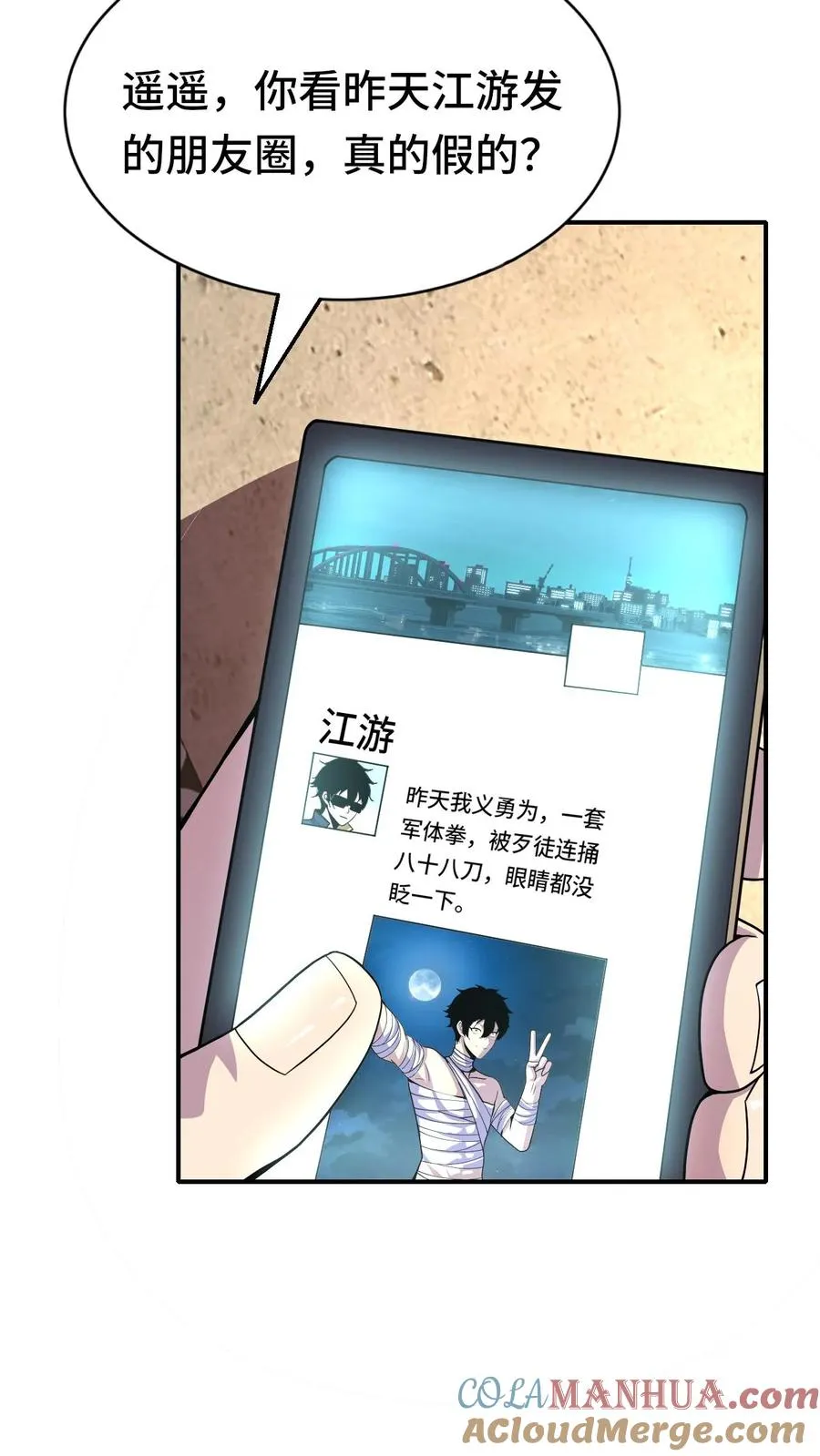 第26话 无敌就要浪！ 第19页