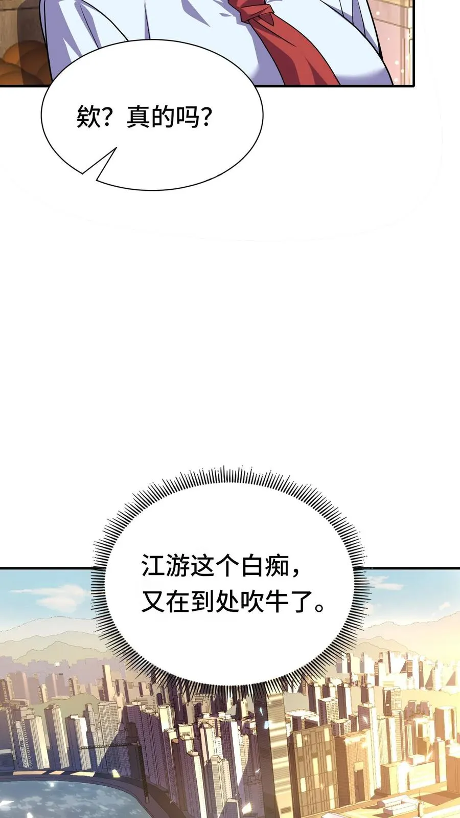 第26话 无敌就要浪！ 第22页