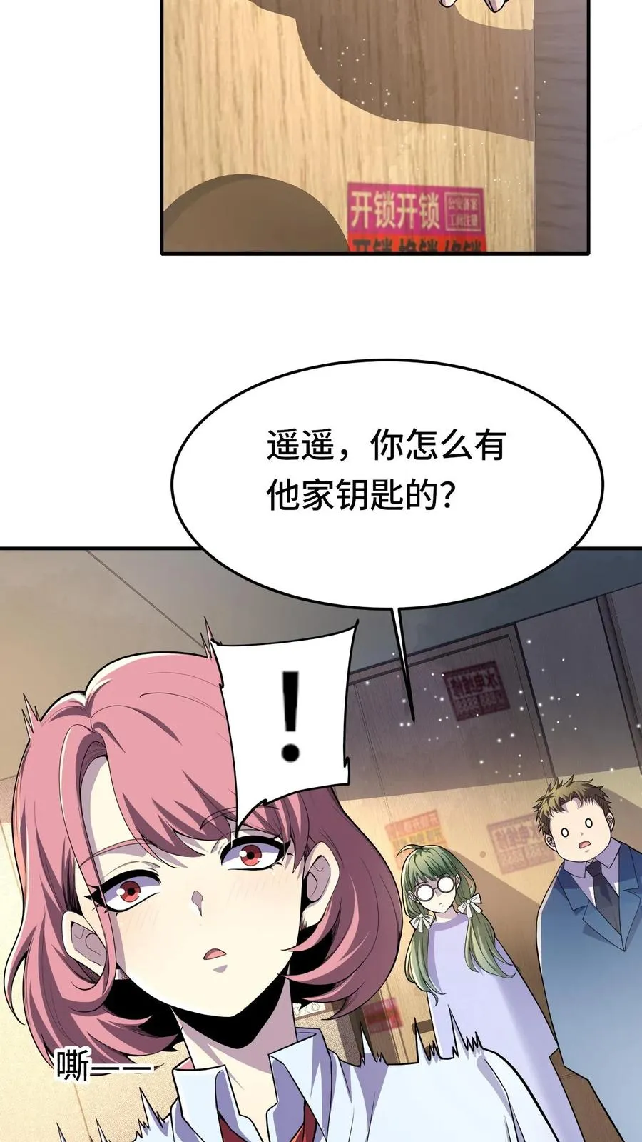 第26话 无敌就要浪！ 第26页