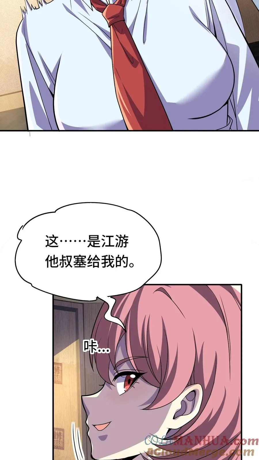 第26话 无敌就要浪！ 第27页