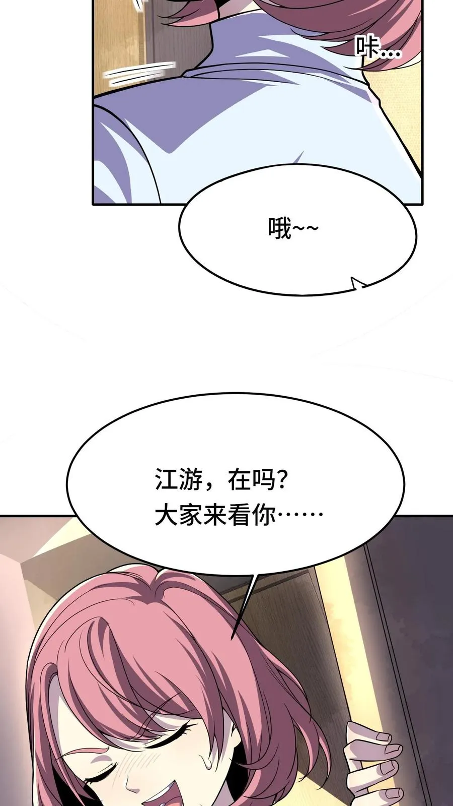 第26话 无敌就要浪！ 第28页