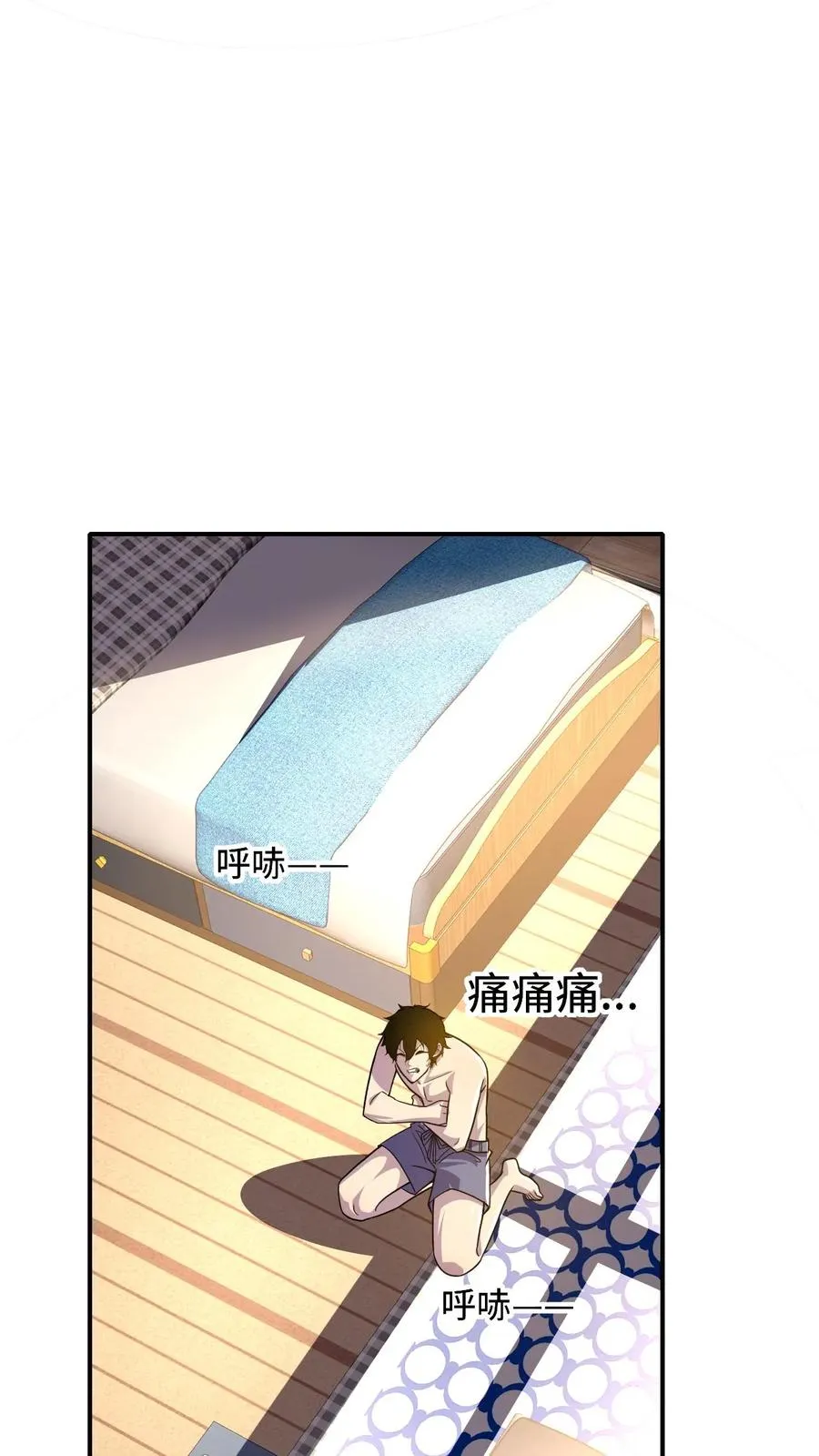 第26话 无敌就要浪！ 第30页