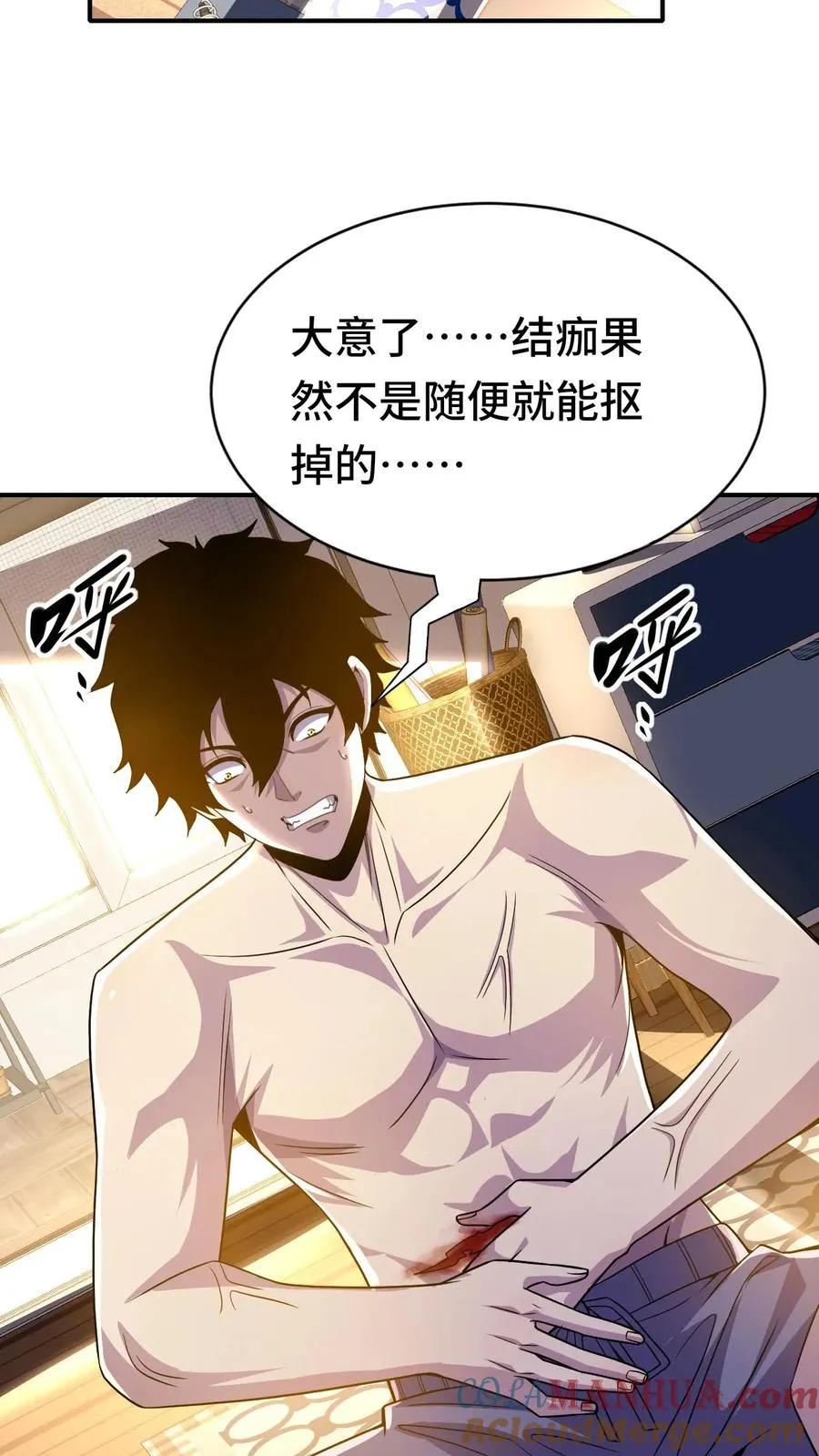 第26话 无敌就要浪！ 第31页
