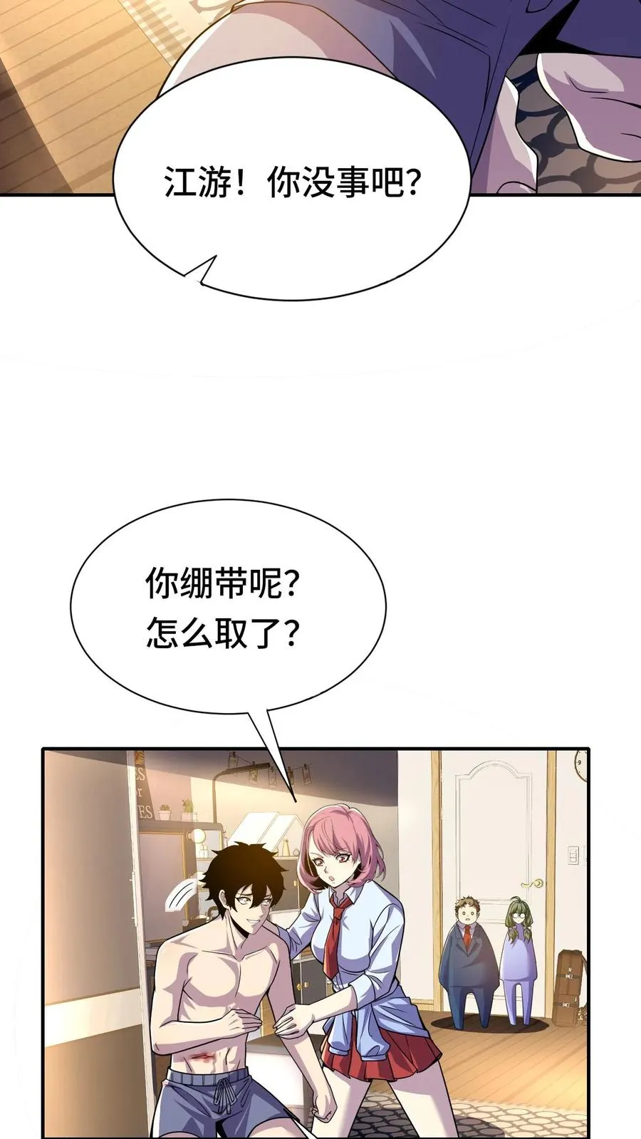 第26话 无敌就要浪！ 第32页