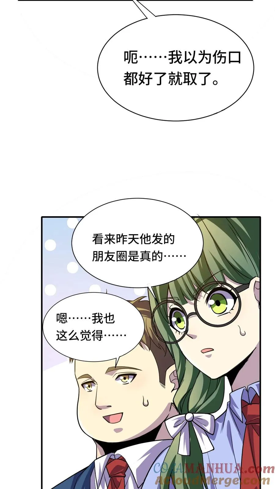 第26话 无敌就要浪！ 第33页